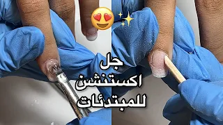 شرح تركيب جل اكستنشن بالتفاصيل للمبتدئات SHAYZ NAILS 