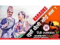 Download Lagu New Nepali Karaoke || Surke Thaili Khai || Timro Samjhanama