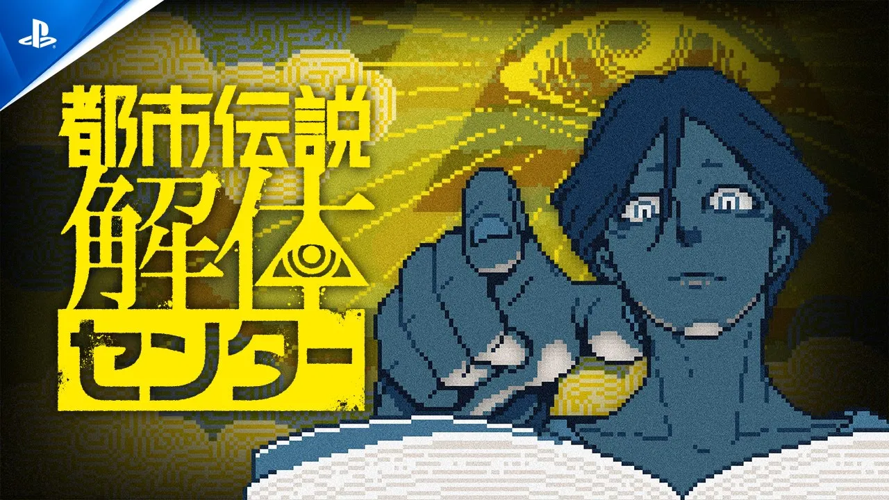『都市伝説解体センター』 - アナウンストレーラー