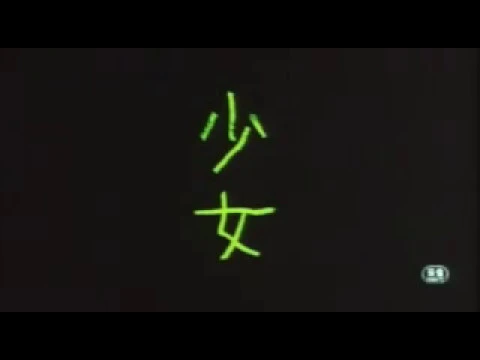Shoujyo - Official Trailer
