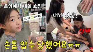 손톱때문에 자주 부딪히는 뚜아와 뚜맘.. 올영에서 네일 쇼핑을 한 뚜아뚜지 그리고 집에서 난리 난 사연..그 이유는??  가족일상 브이로그 | 뚜아뚜지TV