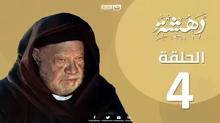Episode 04 Dahasha Series الحلقة الرابعة مسلسل دهشة 