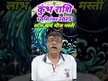 Download Lagu कुंभ राशि 12सितंबर राशिफल। मौज मस्ती खर्चा दोस्त, कर्जे से फायदा कैसे? #tips #astrology #rashifal