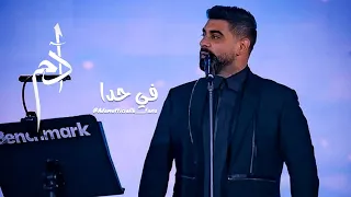 آدم   في حدا   موسم الرياض  فوق الخيال                              السعودية دندنها