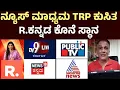 Download Lagu Dharmasthala case-Advocate Jagadish on media- ನ್ಯೂಸ್ ಮಾಧ್ಯಮ TRP ಕುಸಿತ R.ಕನ್ನಡ ಕೊನೆ ಸ್ಥಾನ