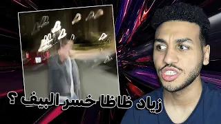 ردة فعل الشاطر علي ديستراك ابو الانوار بهمان 