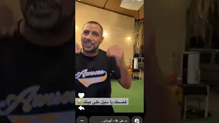 عم حسين خربها وفضح ابوريان لمه سمع عارف جى مضحك مقاطع 