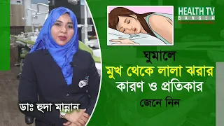  saliva in mouth when sleeping dr huda mannan