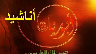 نشيد رائع طال الطريق أبو ريان 