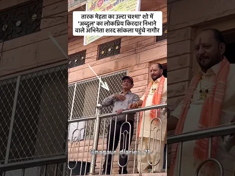 तारक मेहता के अब्दुल भाई 😍 #tarakmehtakaultachashma #tmkoc #abdul #tarakmehta #jethalal #babitaji