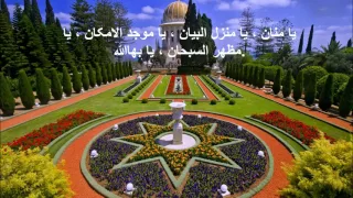                            دعای دسته جمعی بهایی یا منان دندنها