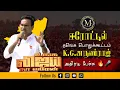 Lagu 🎤 ஈரோட்டில் தவெக கொள்கை பரப்பு பொதுச்செயலாளர் K.G. அருண்ராஜ் உரை 🔥🚩#tvkerodemeeting #tvk #tvklive