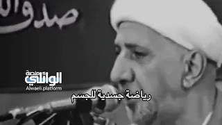 شويه خففوا من هالعناية الضخمة كلها بس عالجسم | د.احمد الوائلي