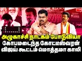 Lagu இனி வீட்டை விட்டே வரமாட்டேன்! விஜய்க்கு பட்டை நாமம் அடித்த வேலூர் மீட்டிங் | Koteeswaran | TVK Vijay