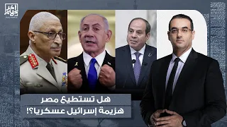 اللواء خالد مجاور ي هدد إسرائـ ـيل وأسامة جاويش يسأل هل مصر مستعدة للحـ ـ ـرب مع الاحتـ ـلال 