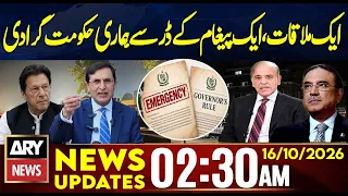 Our Government Was Toppled Over One Meeting and One Message, Gohar | 2:30 AM News Updates |