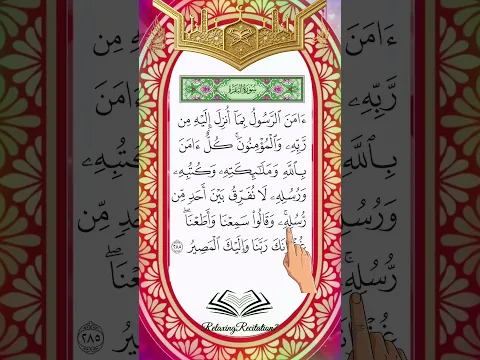 Aamanar Rasulu Soulful Quran Recitation #quran #qurantilawat #quranrecitation #fyp