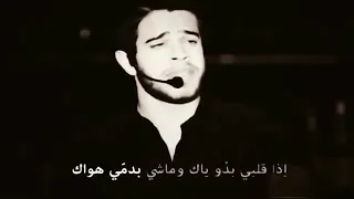 إذا قلبي بدو ياك وماشي بدمي هواك أدهم النابلسي    دندنها