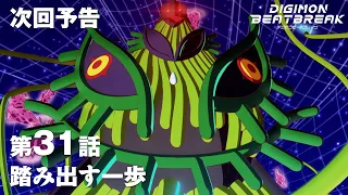 YouTube影片, 內容是數碼寶貝 BEATBREAK 的 第 31 話預告