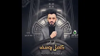 كامل يوسف على صدر المزيونة الزلف عاجل هبلتي جبور وبكارة نعيم وشمر ودليم وطي زمارات رهيبة 