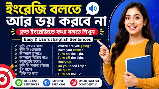 প্রতিদিনের কথাবার্তায় ব্যবহৃত ১০০টি ইংরেজি বাক্য | Daily Use English Sentences | Spoken English