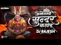 Lagu Chhattisgarhi Sundarkand Anjani Ke Lala 150Bpm Dj Remix Song - Dj Rajesh