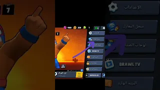 براول ستار البطل الجديد قبل نزوله في حسابي الثاني براول ستارز Brawlstars اسف على السحبة 