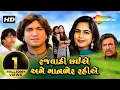 Download Lagu વિક્રમ ઠાકોર ની સુપરહિટ ફિલ્મ \