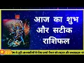 AAJ KA RASHIFAL 29 AUGUST 2023 Today s Complete Horoscope