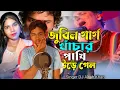 Download Lagu Pakhi koi geli re 😭😭zubeen #zubeen #zubeengarg // #ai_dehar_mullo_nai_song #song // 3star studio