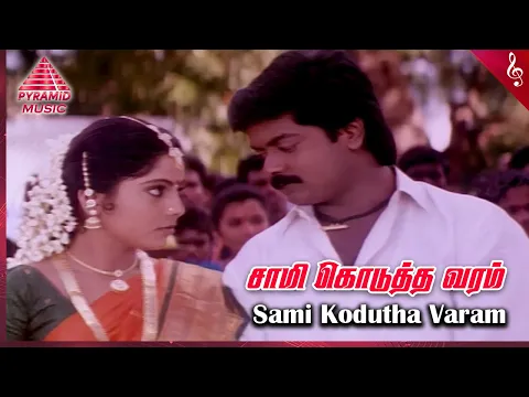 Saami Kodutha Varam - YouTube