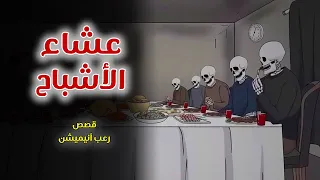Ghost Dinner Animated Horror Stories 