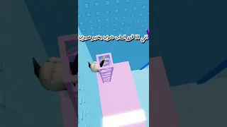 صبر صفرررر Roblox روبلوكس فلسطين حرة غزة تجوع لايك اشتراك 