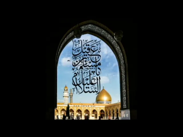 ⁣شهادة مسلم بن عقيل عليه السلام   يوم عرفة