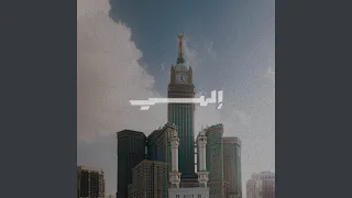 إلهي   عبدالعزيز الراشد دندنها