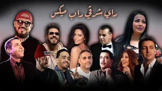 BEST OF RAI MIX ORIENTAL RAP راي راب شرقي ALI S REMIX 2025 اجمل الاغاني 