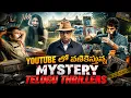 7 Best Telugu Thriller Movies in YouTube Youtube Telugu Thriller Miss