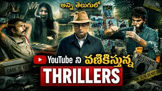 7 Best Telugu Thriller Movies in YouTube Youtube Telugu Thriller Miss