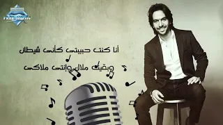 Bahaa Sultan Ana Msh Ma3ahom Lyrics بهاء سلطان أنا مش معاهم Karaoke كاريوكي 