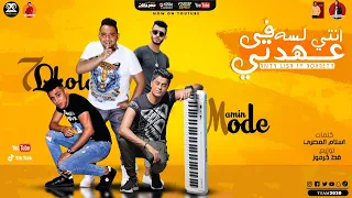 مهرجان انتي لسه في عهدتي حلقولو و مودي امين قط كرموز مهرجانات 2020  مهرجان انتي لسه في عهدتي حلقولو و مودي امين قط كرموز مهرجانات 2020