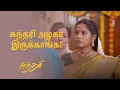 Download Lagu கல்யாண கலை வந்துருச்சு 🤩 | Sundari - Semma Scenes | 25 Nov 2024 | Tamil Serial | Sun TV