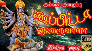  l koopita odi varuvala l god songs l devotional songs 