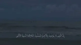 أ م ل ل إ ن س ـان م ـا ت م ن ـى سوره النجم احمد خضر 