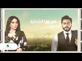Tamer Hosny & Elissa ... Wara El Shababik - Lyrics | تامر حسني & إليسا ... ورا الشبابيك - بالكلمات