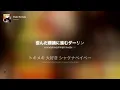 AKASAKI - Shake Na Baby (Lyrics)