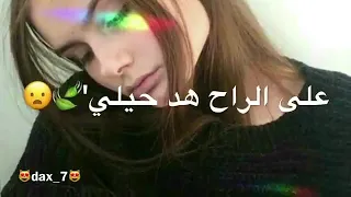 اجمل حالات واتساب نغمه رنين 2021 اون ون اه ويلي ع الراح هد حيلي امنيتي اغفى لحظه 