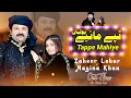 Lagu Latest Punjabi Tappe 2026 - Tappe Mahiye || Zaheer Lohar ft Nagina Khan New Tappe 2026 || Bolliyan 