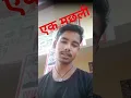 Download Lagu #funny #vlog new किसी समंदर पर राज करने वाले कभी एक मछली के लिए रोया नहीं करते