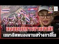 Download Lagu สาวเขมรโผล่ม็อบไทย ลากไส้เบื้องหลัง เขมรอยากยึดหนองจาน | ทุบโต๊ะข่าว | 27/08/68