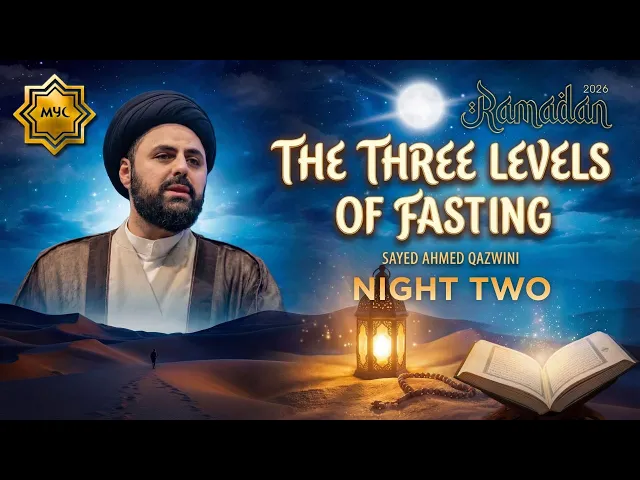 ⁣The Three Levels of Fasting - Sayed Ahmed Qazwini | Night 2 - 2026 MYC Ramadan